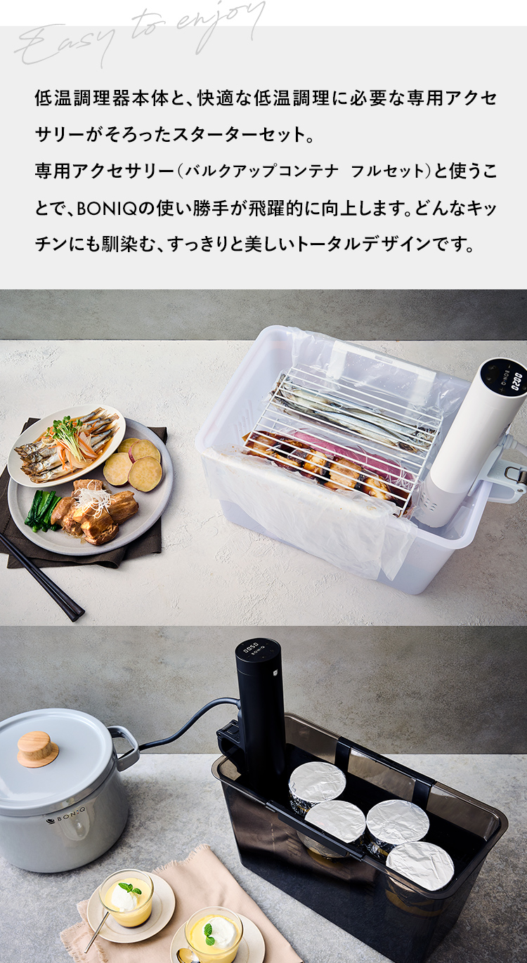 公式】BONIQ 2.0(ボニーク) 7L スターターセット ブラック 低温調理器 公式】BONIQ 2.0(ボニーク) 7L スターターセット ブラック 低温調理器