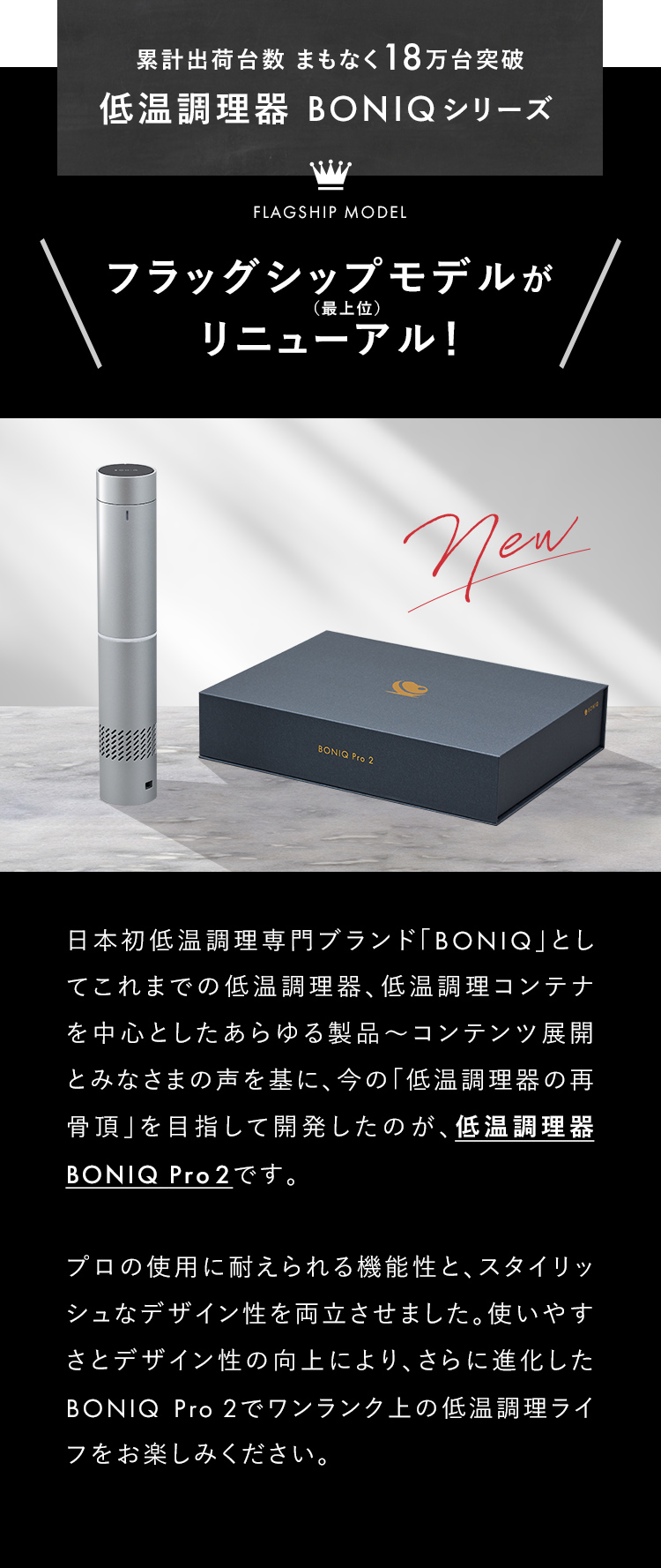 新商品【公式】低温調理器 BONIQ Pro 2(ボニーク プロ)ノーブル