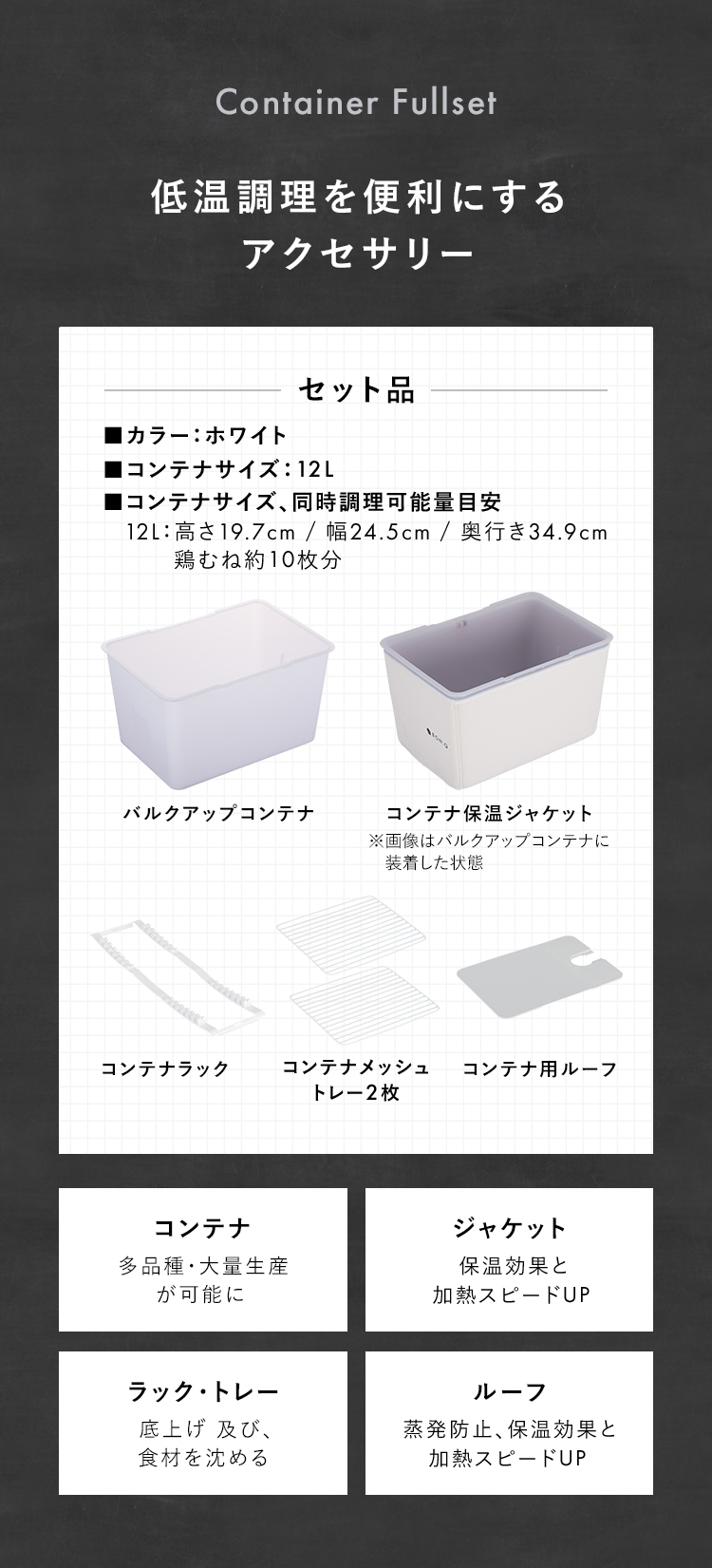 BONIQ 低温調理 ボニーク バルクアップコンテナ フルセット 公式