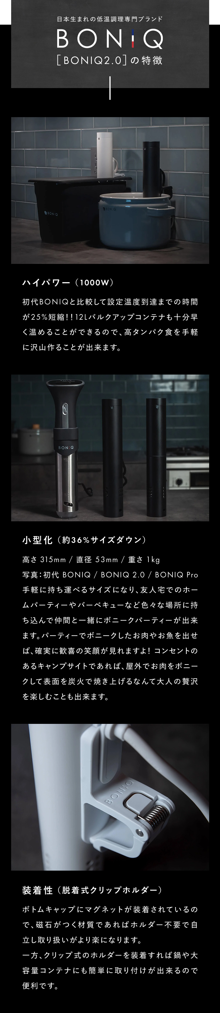 正規販売店 メーカー保証対応付き】BONIQ 2.0 ボニーク 低温調理器 BNQ 