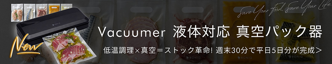 真空パック器