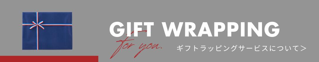 ギフトラッピング