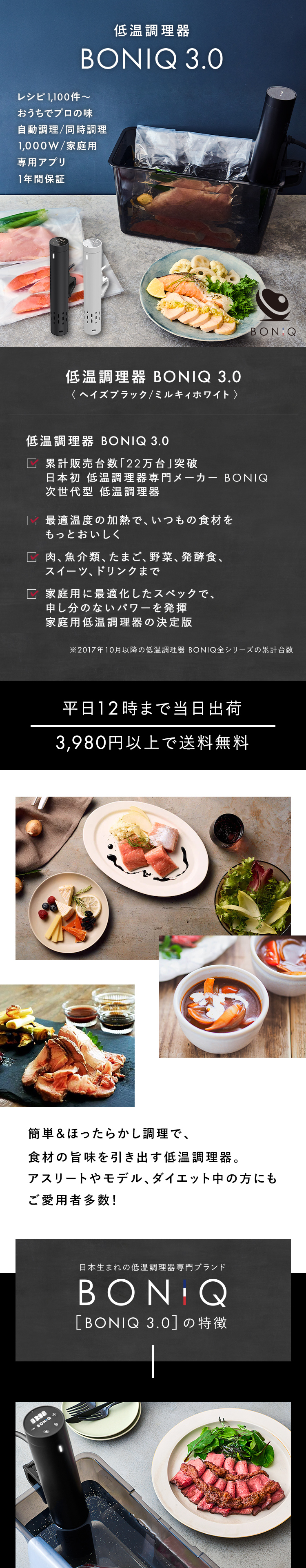 BONIQ ※予約※ 低温調理器 ボニーク 3.0 公式 最新モデル 低温 BONIQ ※予約※ 低温調理器 ボニーク 3.0 公式 最新モデル 低温