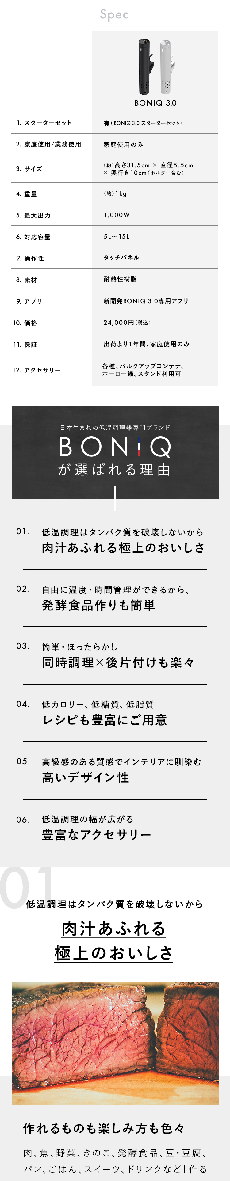 日本生まれの低温調理器ブランド　BONIQが選ばれる理由
