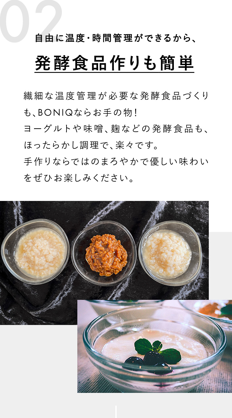 自由に温度・時間管理ができるから、発酵食品作りも簡単