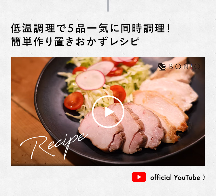 低温調理で5品一気に同時調理！簡単作り置きおかずレシピ