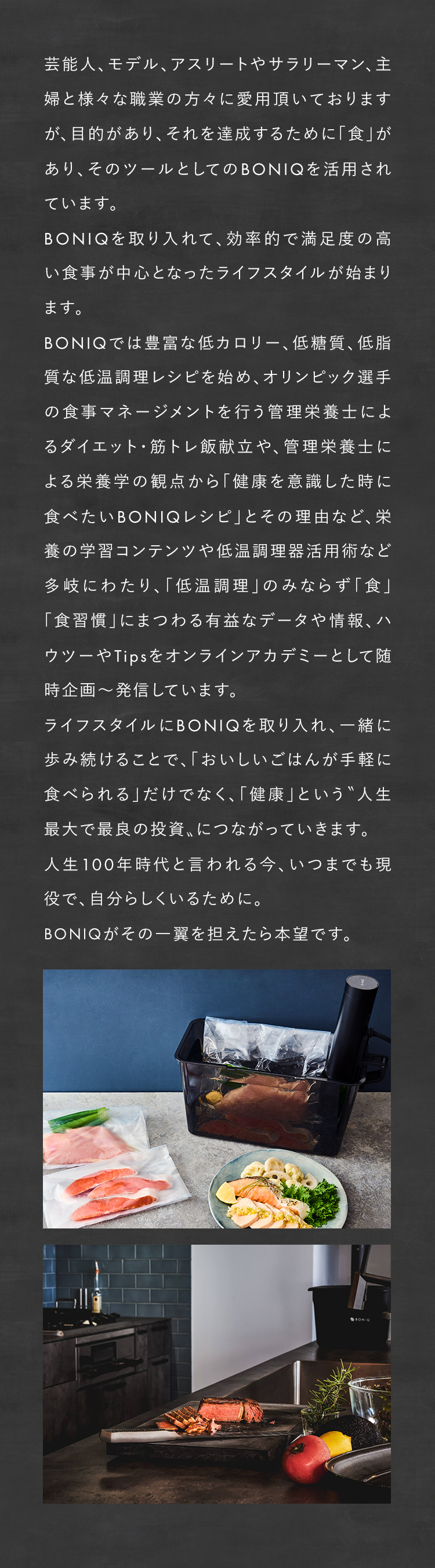 BONIQを取り入れて、効率的で満足度の高い食事を。