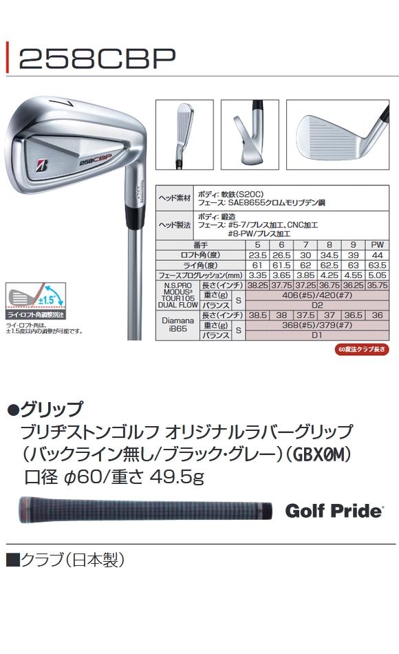 【値下げ】新品未使用⭐︎ブリヂストン258CBPアイアン5番単品モーダス105DF BRIDGESTONE GOLF ブリヂストン 258CBP アイアン 単品（#5,#6,#7