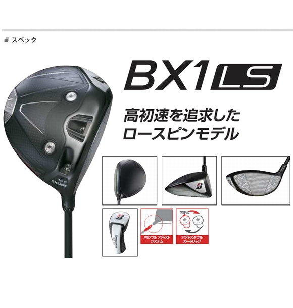 BRIDGESTONE GOLF ブリヂストン BX1 LS ドライバー 日本正規品 2025年