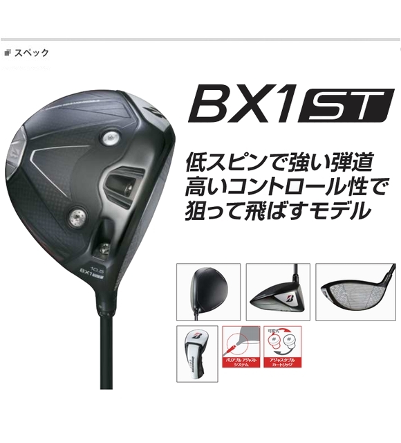 BRIDGESTONE GOLF ブリヂストン BX1 ST ドライバー 日本正規品 2025年