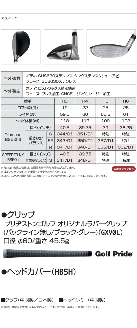 BRIDGESTONE GOLF ブリヂストン BX2 HT HY ハイブリッド