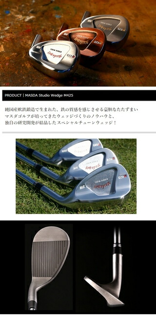 マスダゴルフ/masdaGolf/M425/ウェッジ/メーカーカスタム/2017年モデル/日本正規品/特注カスタム/送料無料