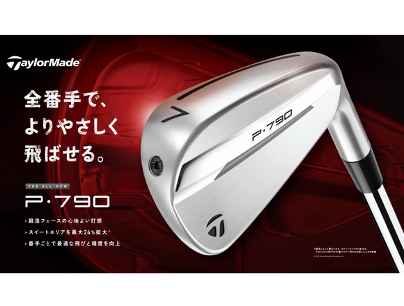 P700シリーズ テーラーメイド P790 アイアン 単品(#4,#5,#6,#7 P700シリーズ テーラーメイド P790 アイアン 単品(#4,#5,#6,#7