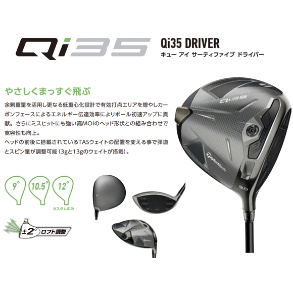 TaylorMade（テーラーメイド） Qi35 ドライバー 日本正規品 2025 24