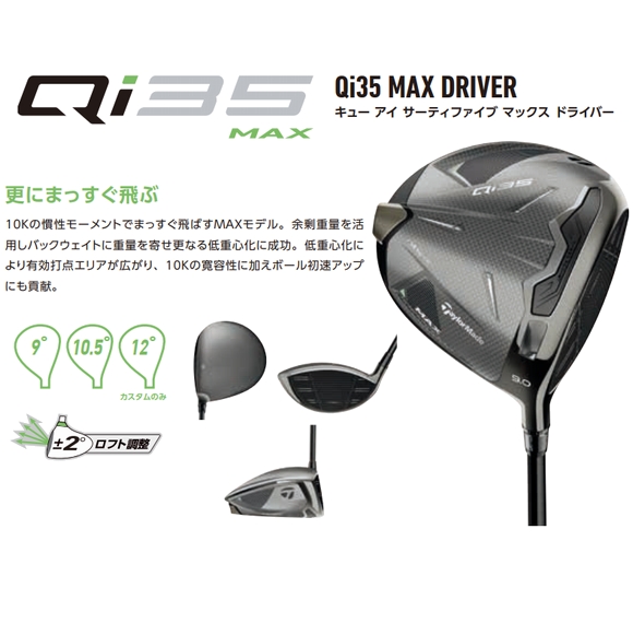 左用 テーラーメイド Qi35 MAX ドライバー ディアマナSR ボール付 Qi35 テーラーメイド 2025 MAX [キューアイ35 マックス