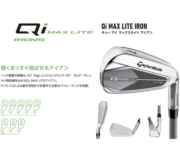 TaylorMade Qi MAX Lite 5番アイアン TaylorMade テーラーメイド Qi MAX LITEアイアン 2025 AIR
