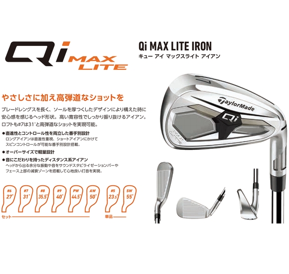 TaylorMade（テーラーメイド） Qi MAX LITE アイアン 5本セット（#6-PW