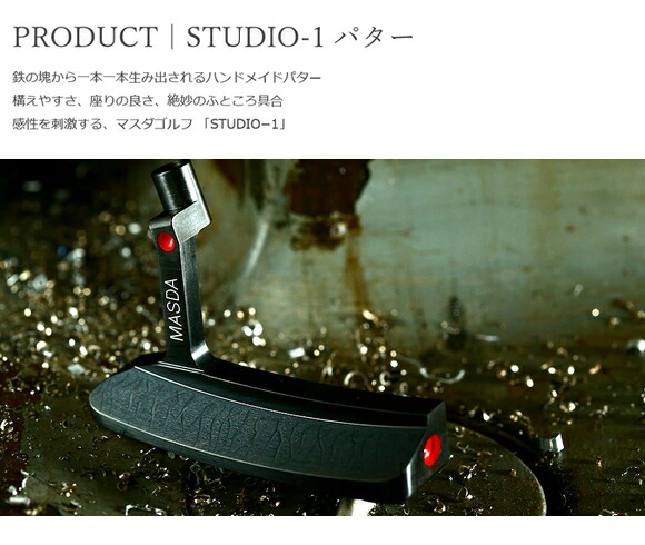 マスダゴルフ/masdaGolf/スタジオワン/studio1/パター/メーカーカスタム/2019年モデル/日本正規品/特注カスタム/送料無料