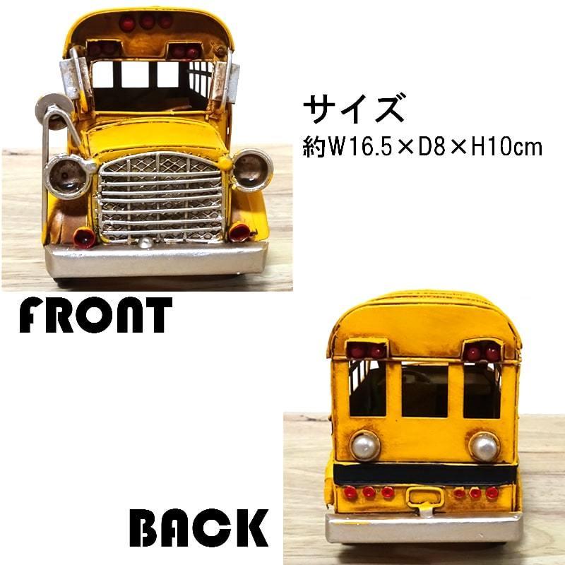 アメリカン レトロ ヴィンテージカー スクールバス かわいい