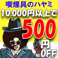 Zippoタバコケース喫煙具のハヤミの「Yahoo!プレミアム会員限定！特別クーポン」のクーポン