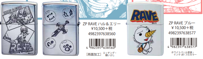 ZIPPO アニメ RAVE ハル＆エリー ジッポ ライター 真島ヒロ レイヴ 