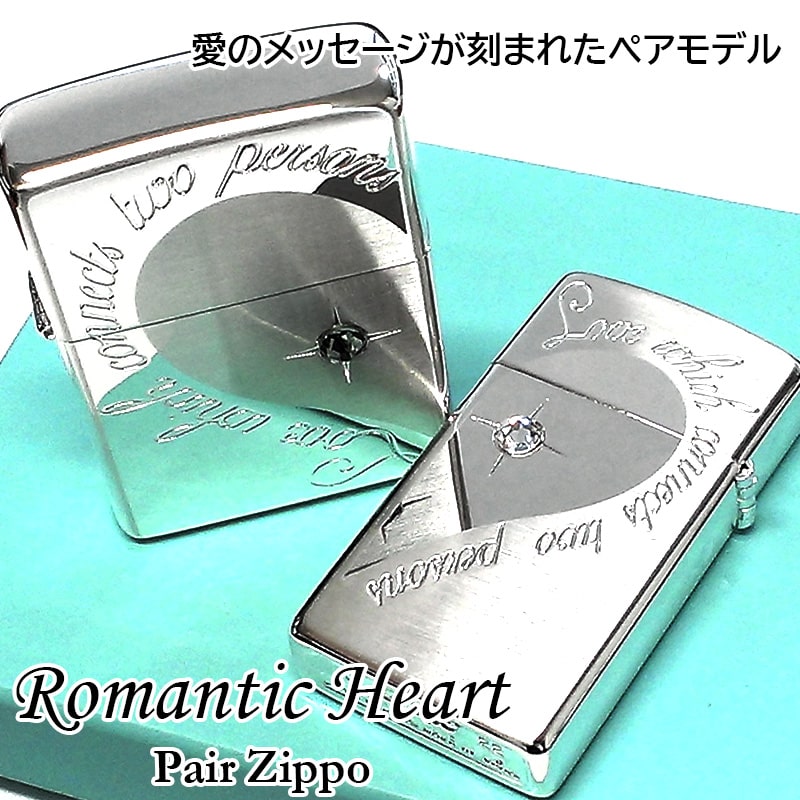ZIPPO（ジッポー） ライター ペア セット ロマンティック ハート