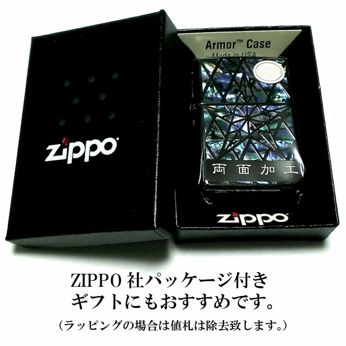 ZIPPO アーマー ジッポ シェルスター 両面加工 重厚 シェルインレイ 天然貝象嵌 ブラックニッケル 高級 ライター かっこいい プレゼント :  1201s622 : Zippoタバコケース喫煙具のハヤミ - 通販 - Yahoo!ショッピング