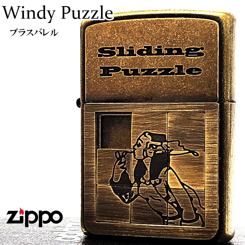 Zippo パズル柄ライター 2個セット 1201s9102.jpg