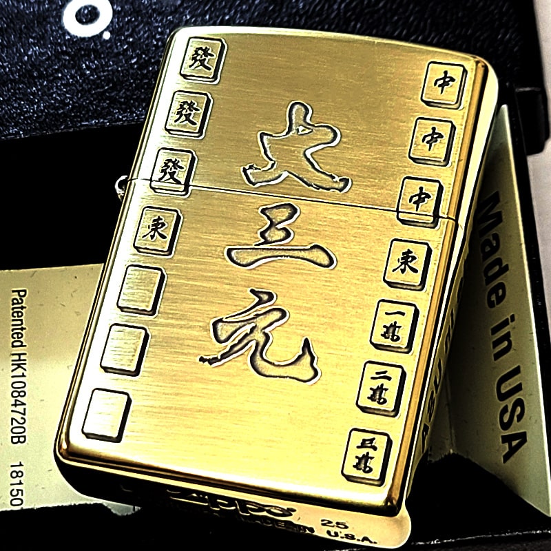 ZIPPO（ジッポー） ライター 麻雀 大三元 ジッポ 真鍮燻し かっこいい