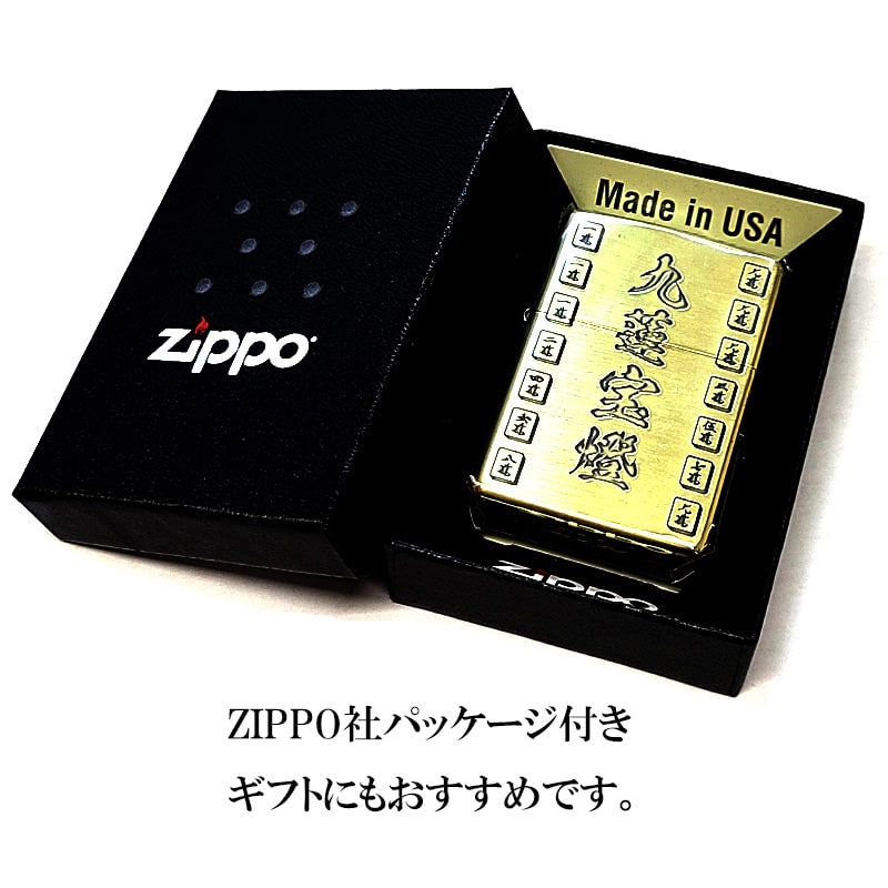 ZIPPO（ジッポー） 麻雀 九連宝燈 ジッポ ライター 真鍮燻し