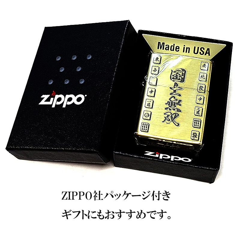 ZIPPO（ジッポー） ライター 麻雀 役満 国士無双 ジッポ 真鍮燻し 