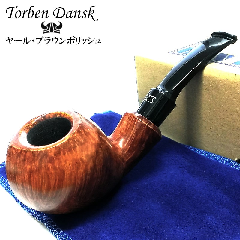 パイプ トーベンダンスク ヤール ブラウンポリッシュ 喫煙具 TORBEN DANSK おしゃれ タバコ 9mm パイプ本体 高品質 メンズ 高級  プレゼント