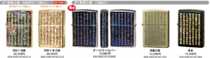 ZIPPO 般若心経 ジッポ ライター マットブラック＆ゴールド 5面彫刻