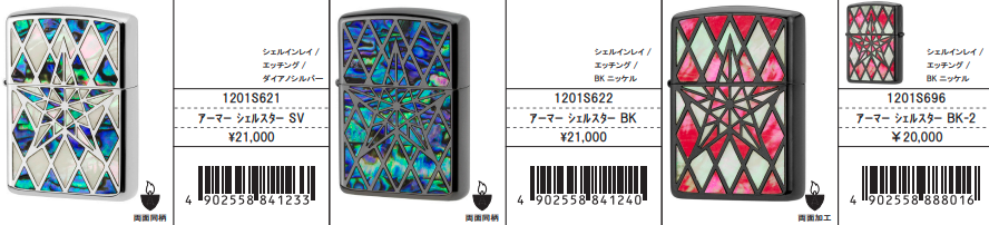 ZIPPO アーマー ジッポ シェルスター 両面加工 重厚 シェルインレイ