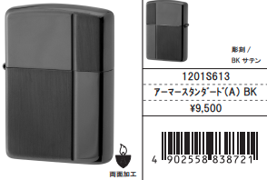 ZIPPO アーマー ジッポ ライター サテン＆ミラー スタンダード 彫刻