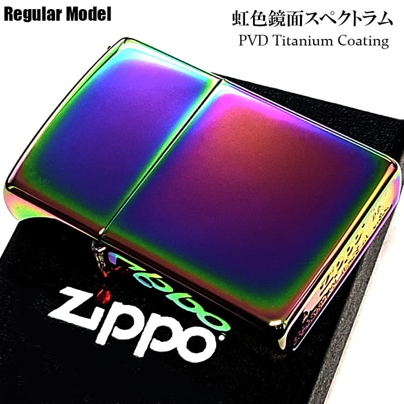 ZIPPO（ジッポー） ライター レインボー ジッポ スペクトラム 無地 虹