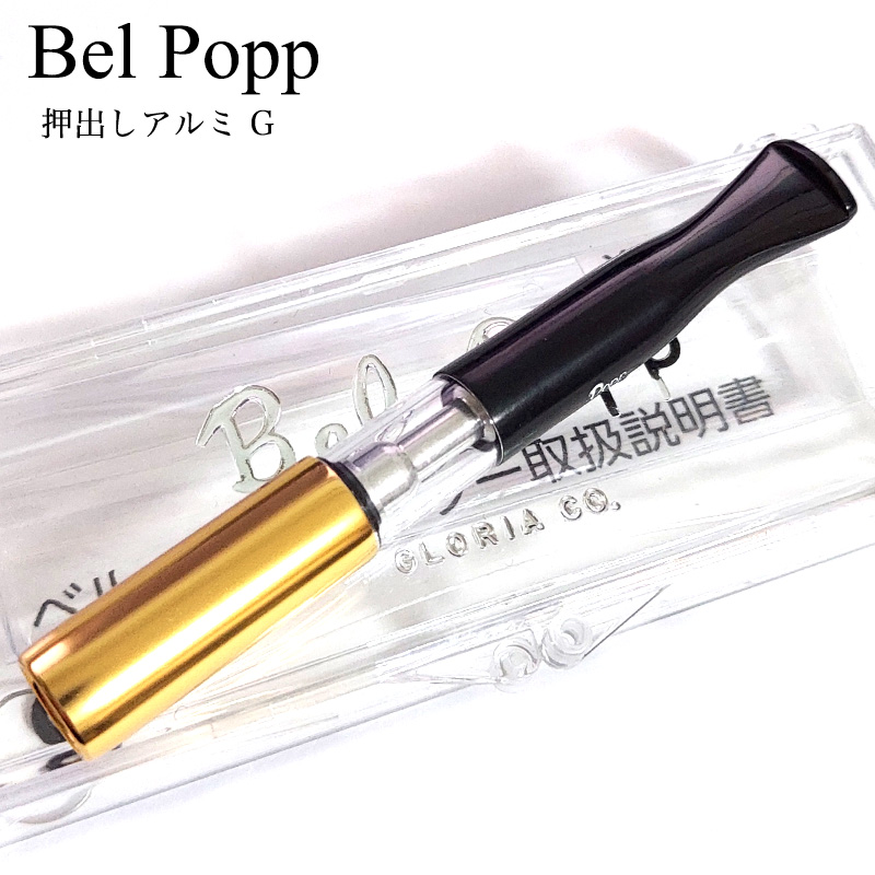 シガレットホルダー 押し出しアルミ ゴールド ベルポップ 日本製 シガレットホルダー 押し出しアルミ ゴールド ベルポップ 日本製