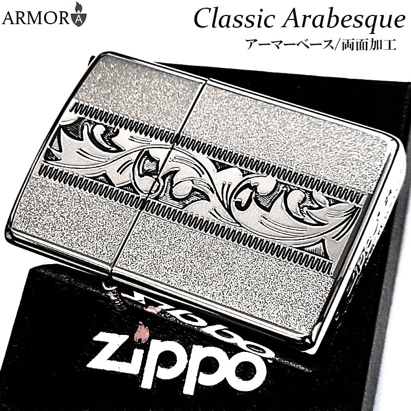 ZIPPO（ジッポー） アーマー クラシック アラベスク ジッポ ライター