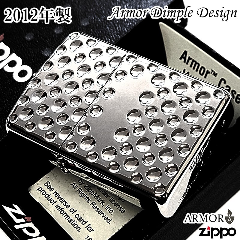 ZIPPO アーマー ディンプルデザイン 2012年製 ジッポ ライター