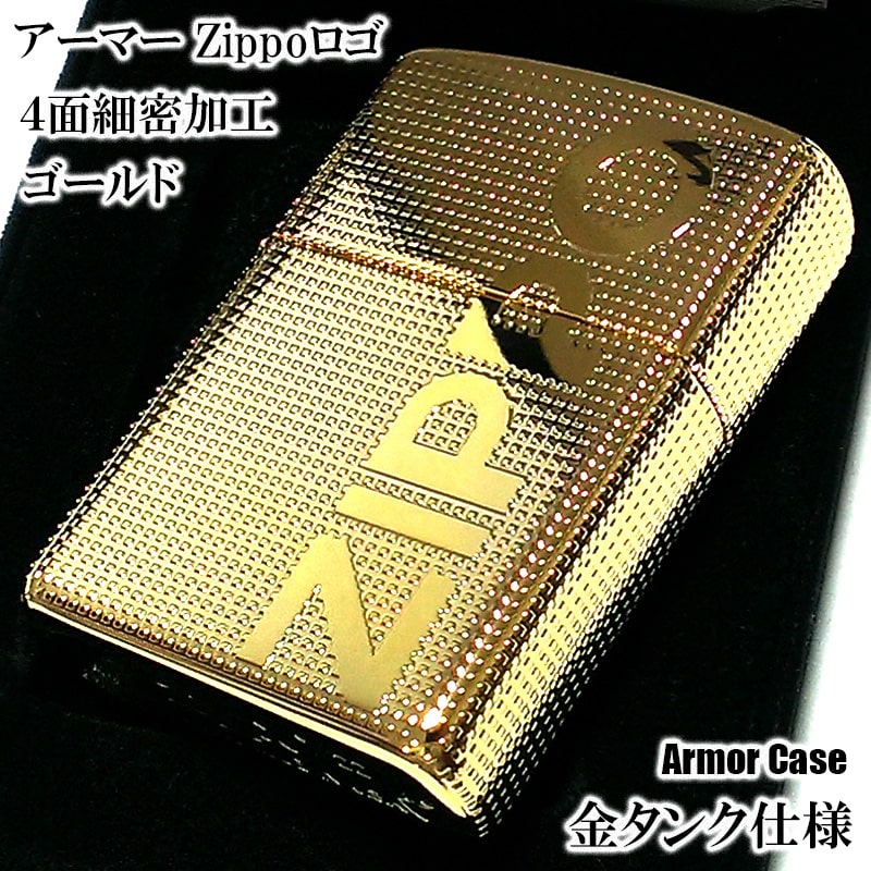 ZIPPO アーマー ジッポライター ロゴ 4面細密加工 ゴールド 金 