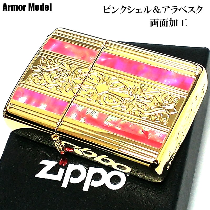 ZIPPO ライター アーマー ジッポ アラベスク 両面加工 シェル ピンク 