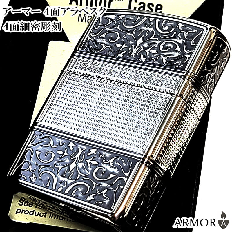 ZIPPO（ジッポー） アーマーアラベスク シルバー ジッポ ライター 彫刻