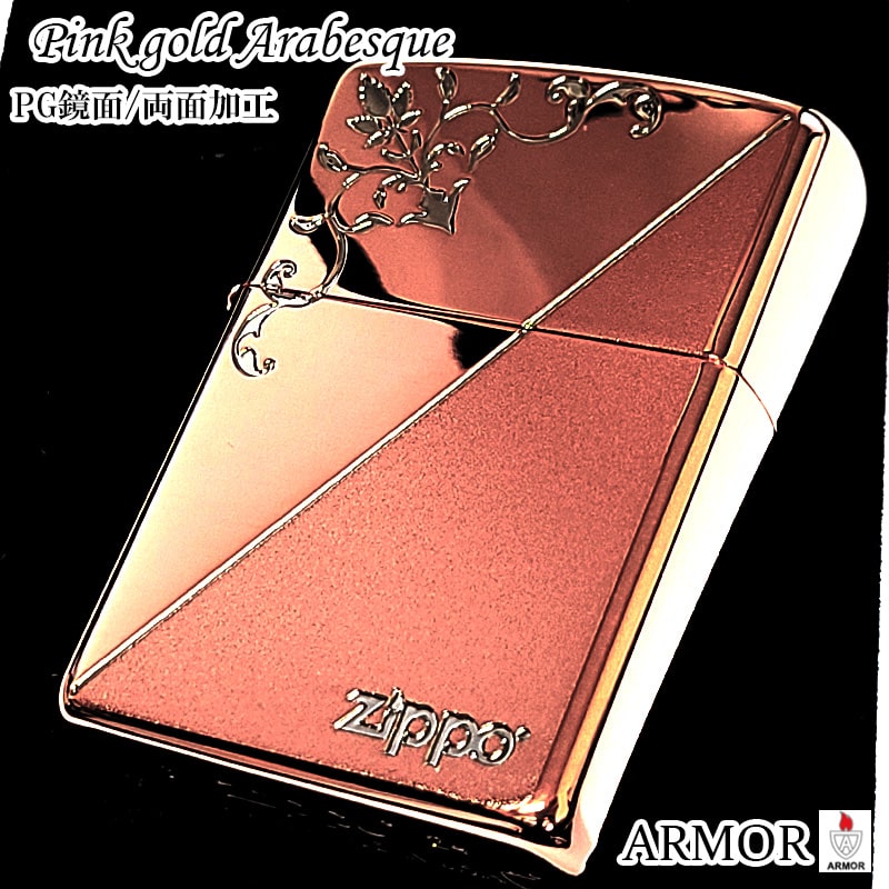 186000 現状品 ZIPPO ジッポー オイルライター アラベスク ピンク アーマー 両面加工 [250617HM150020] hayamipro_1201s850