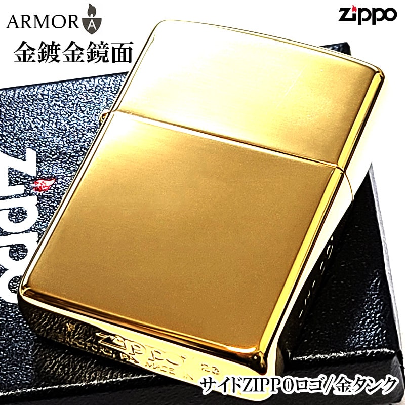 ZIPPO（ジッポー） ライター アーマー 鏡面 ジッポ ゴールド 金鍍金 金 