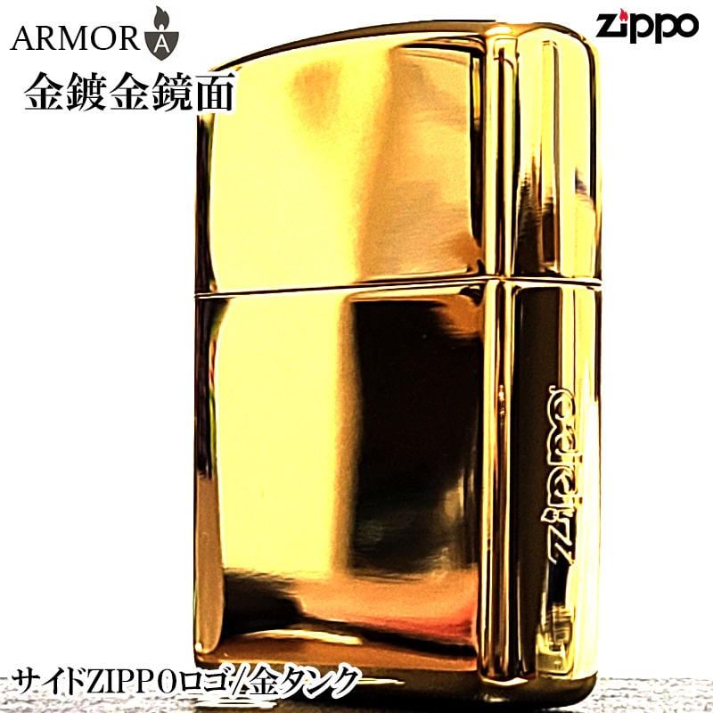 ZIPPO（ジッポー） ライター アーマー 鏡面 ジッポ ゴールド 金鍍金 金