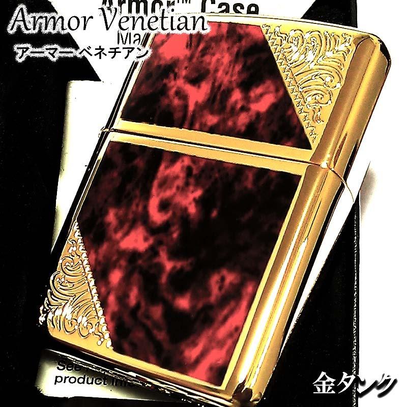 ZIPPO アーマー ライター ジッポ ベネチアン レッド クラシック