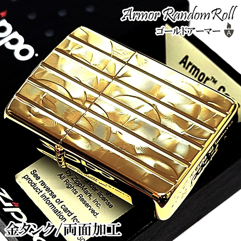 ZIPPO（ジッポー） アーマー ゴールド ランダムロール ジッポ ライター 