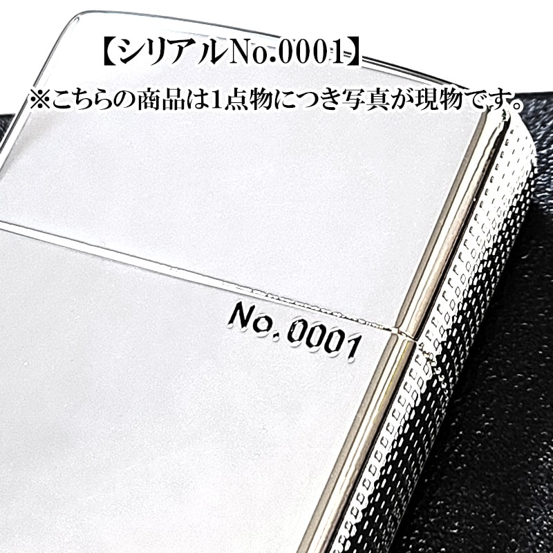 ZIPPO（ジッポー） アーマー シルバー 限定 レアナンバー No.0001