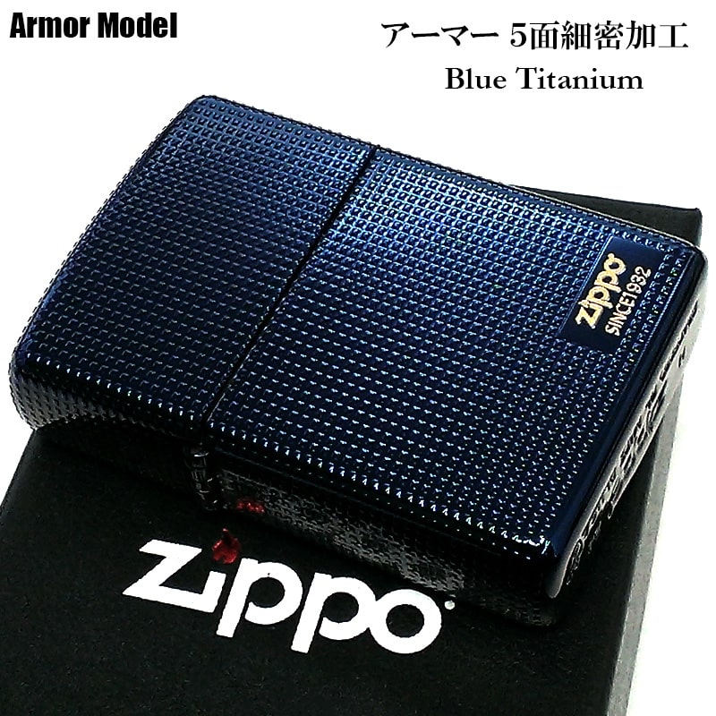 ZIPPO かっこいい ジッポ ライター アーマー 5面細密加工 ブルー チタン加工 青 ロゴ 重厚 メンズ レディース 高級 ギフト