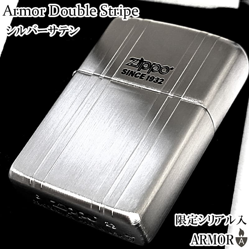 ZIPPO（ジッポー） アーマー 限定 ジッポ ダブルストライプ シルバー